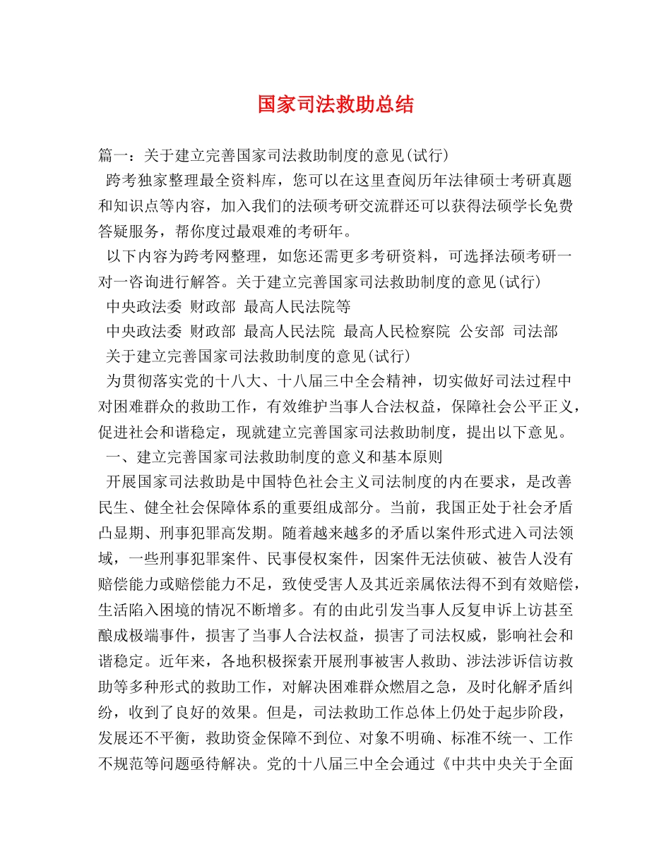 国家司法救助总结 _第1页