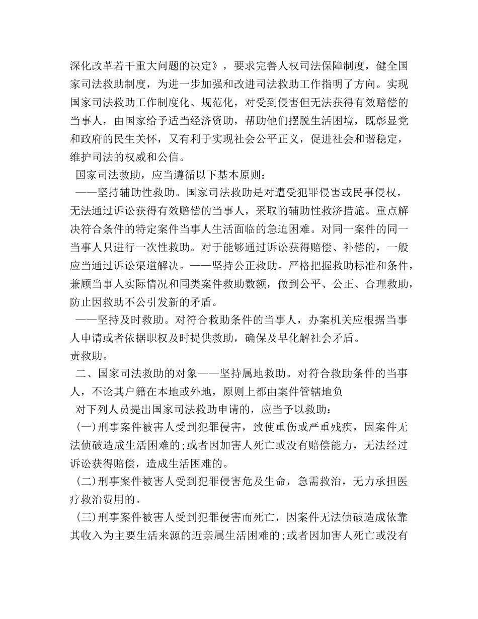 国家司法救助总结 _第2页