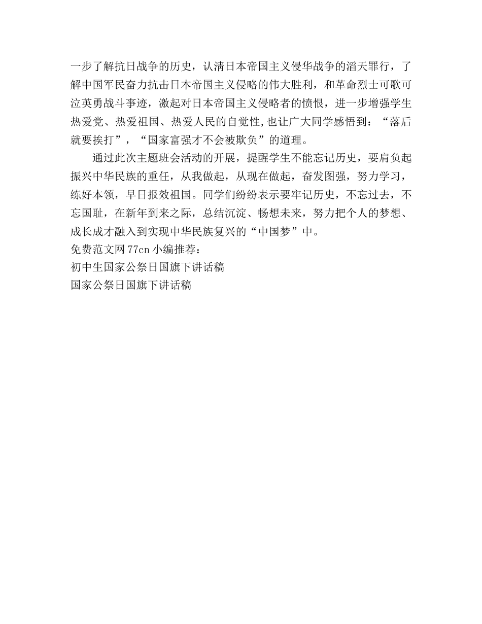 国家公祭日活动总结 _第2页