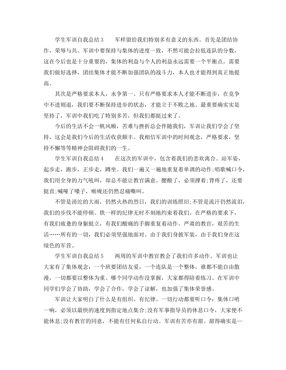 2021年秋季学生军训自我参考总结_第2页