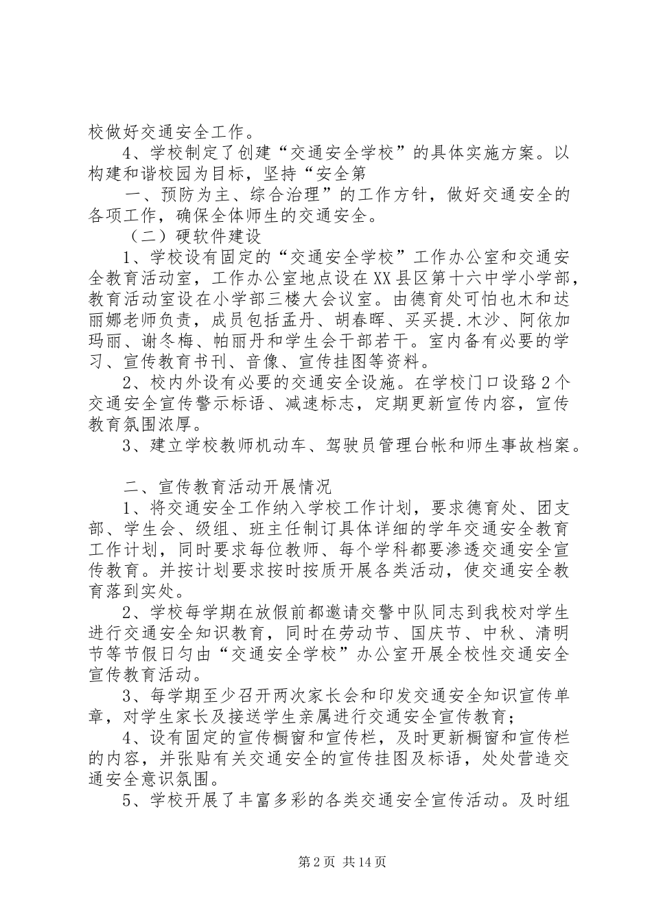 学校关于安全工作自评报告_第2页