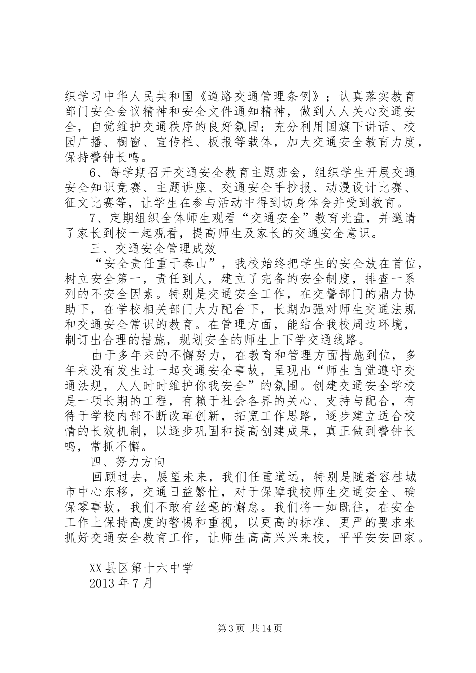 学校关于安全工作自评报告_第3页