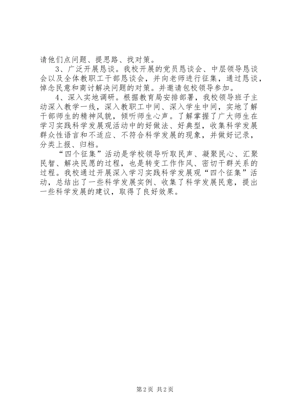 学校关于开展“四个征集”活动的工作汇报_第2页
