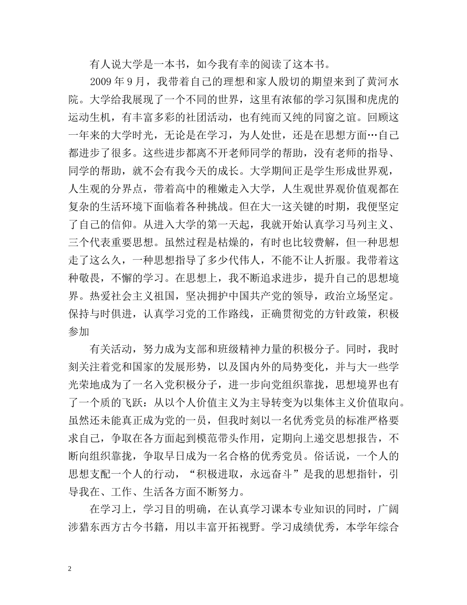 国家励志奖学金个人总结材料 _第2页