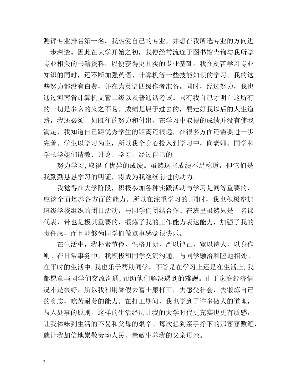 国家励志奖学金个人总结材料 _第3页