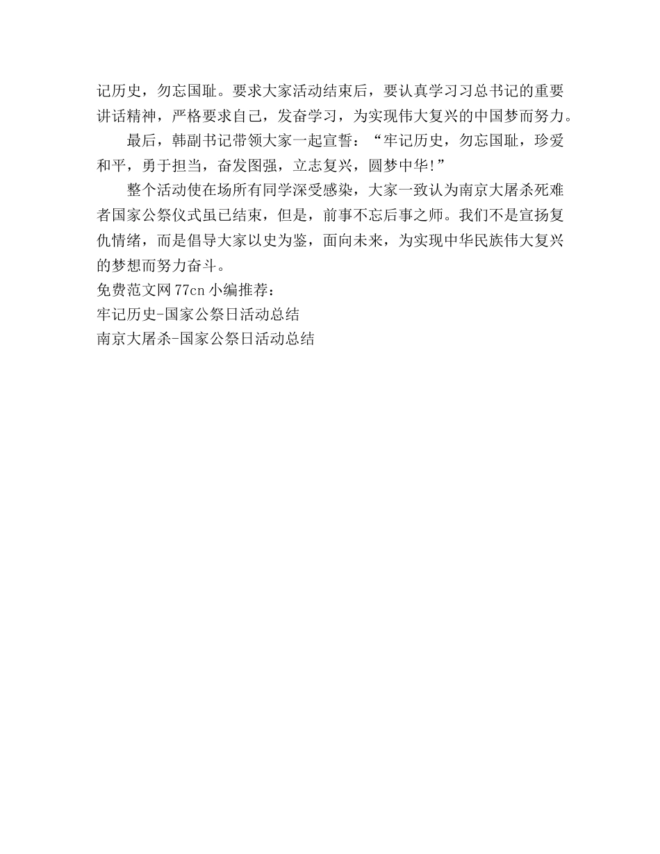 国家公祭日个人活动总结 _第2页