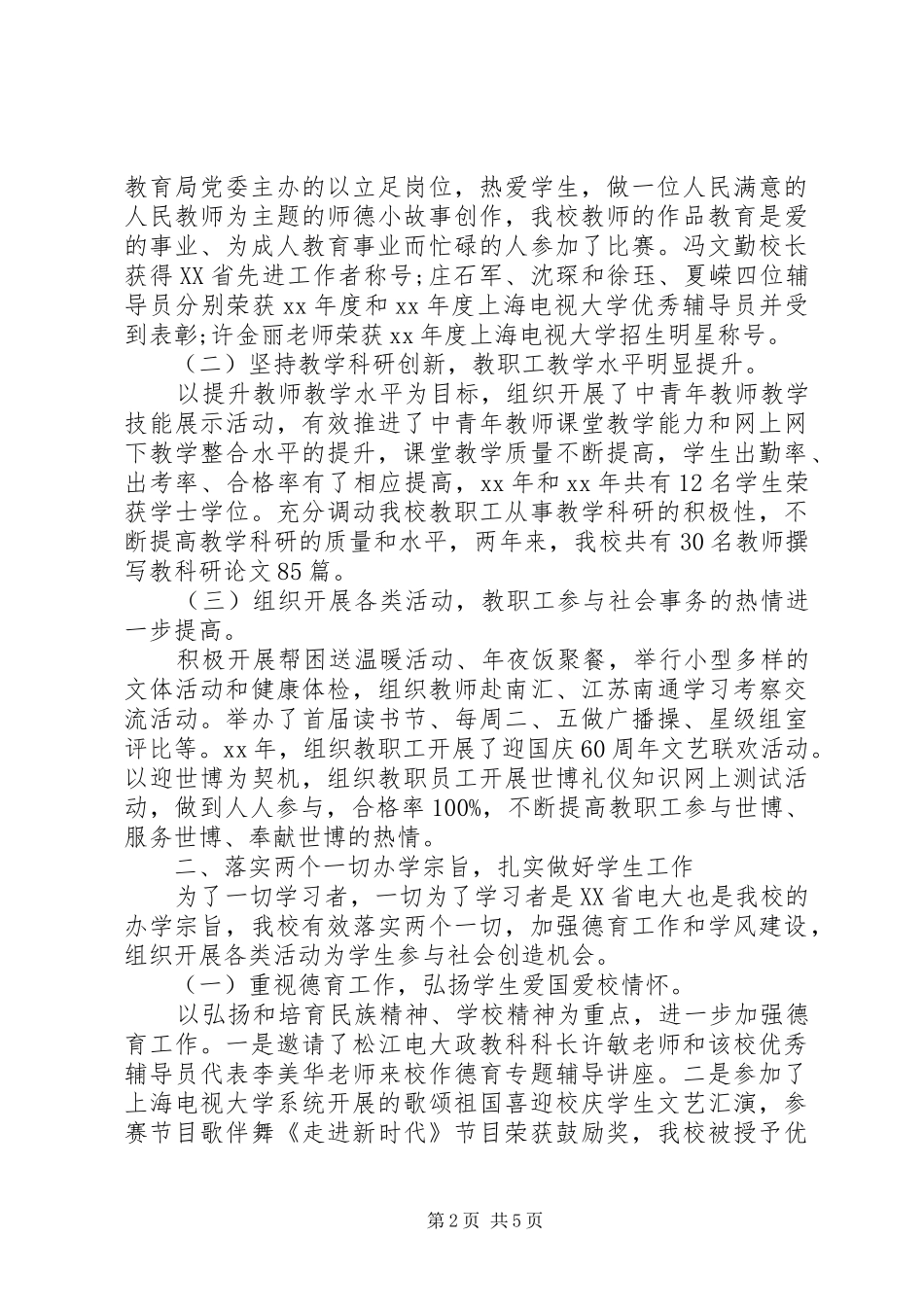 学校关于创建文明单位的自查报告_第2页