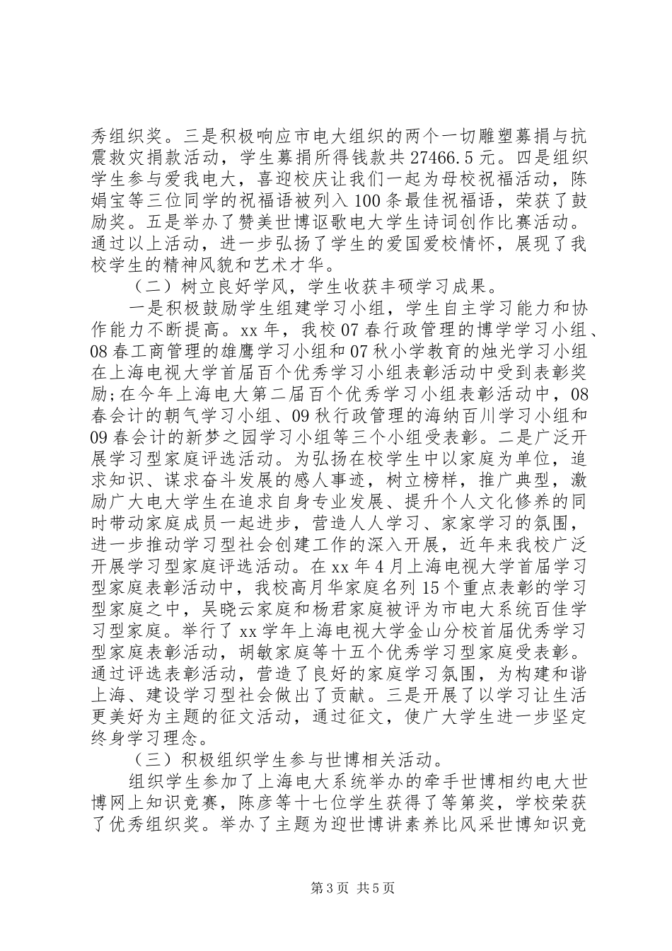 学校关于创建文明单位的自查报告_第3页