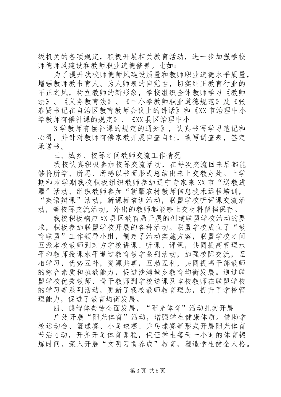 学校关于创建教育强县工作的汇报材料_第3页