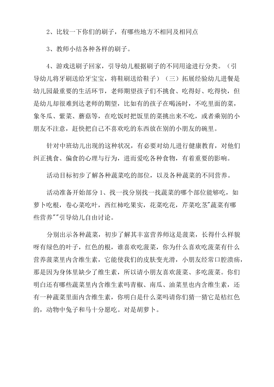 幼儿园健康教育教案20篇-中班健康教案20篇简单_第2页