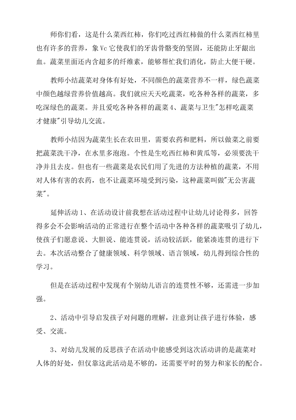 幼儿园健康教育教案20篇-中班健康教案20篇简单_第3页