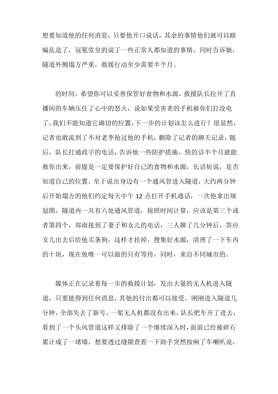 隧道电影解说文案_第2页