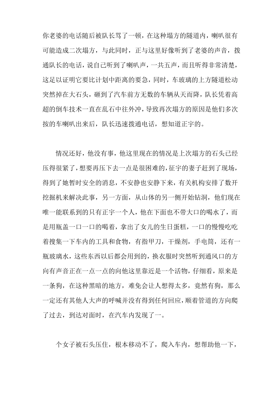 隧道电影解说文案_第3页