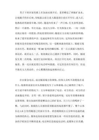 隧道电影解说文案