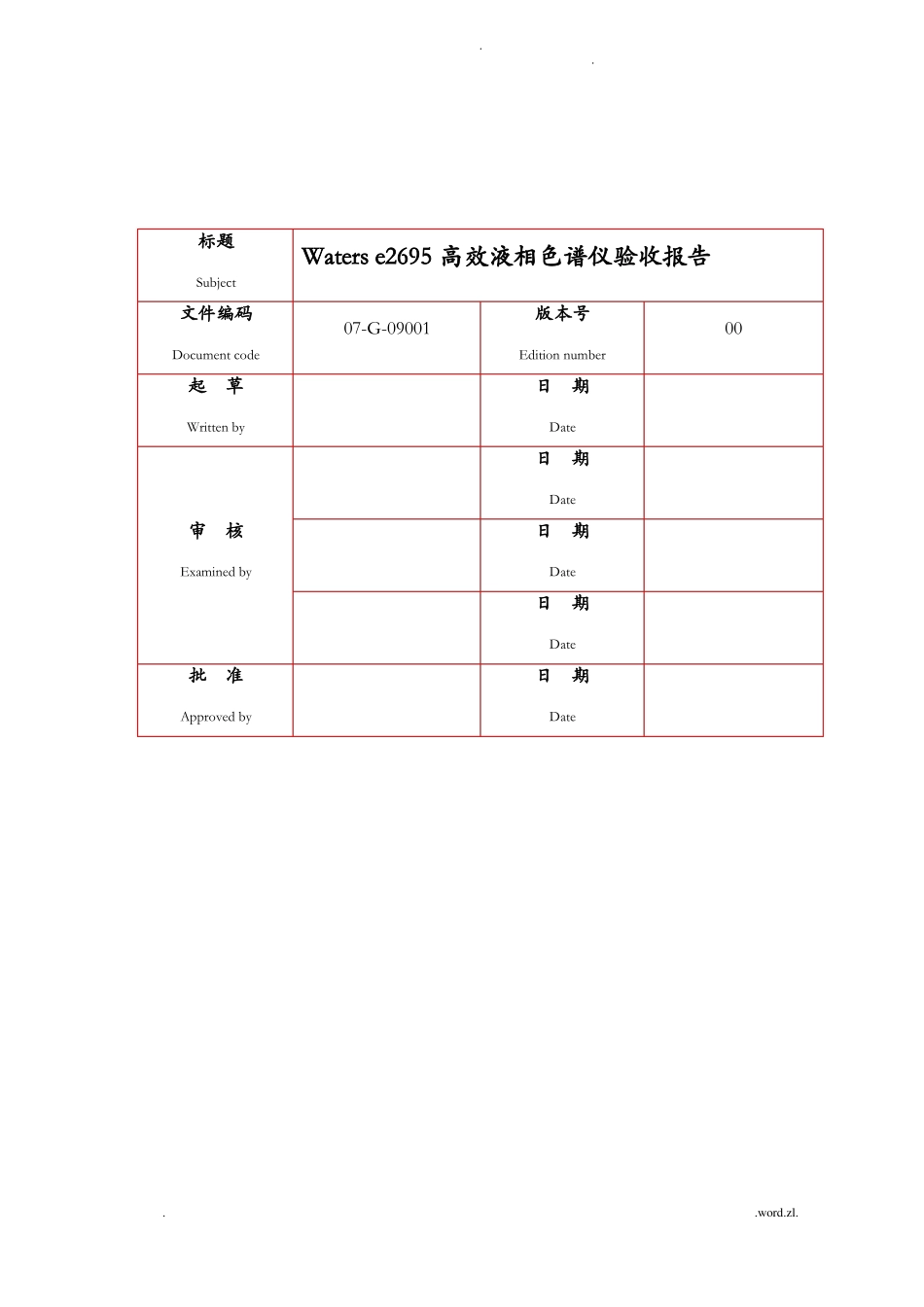 高效液相色谱仪验证方案_第1页