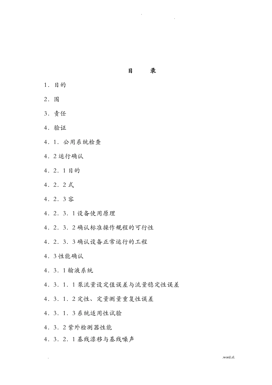 高效液相色谱仪验证方案_第2页