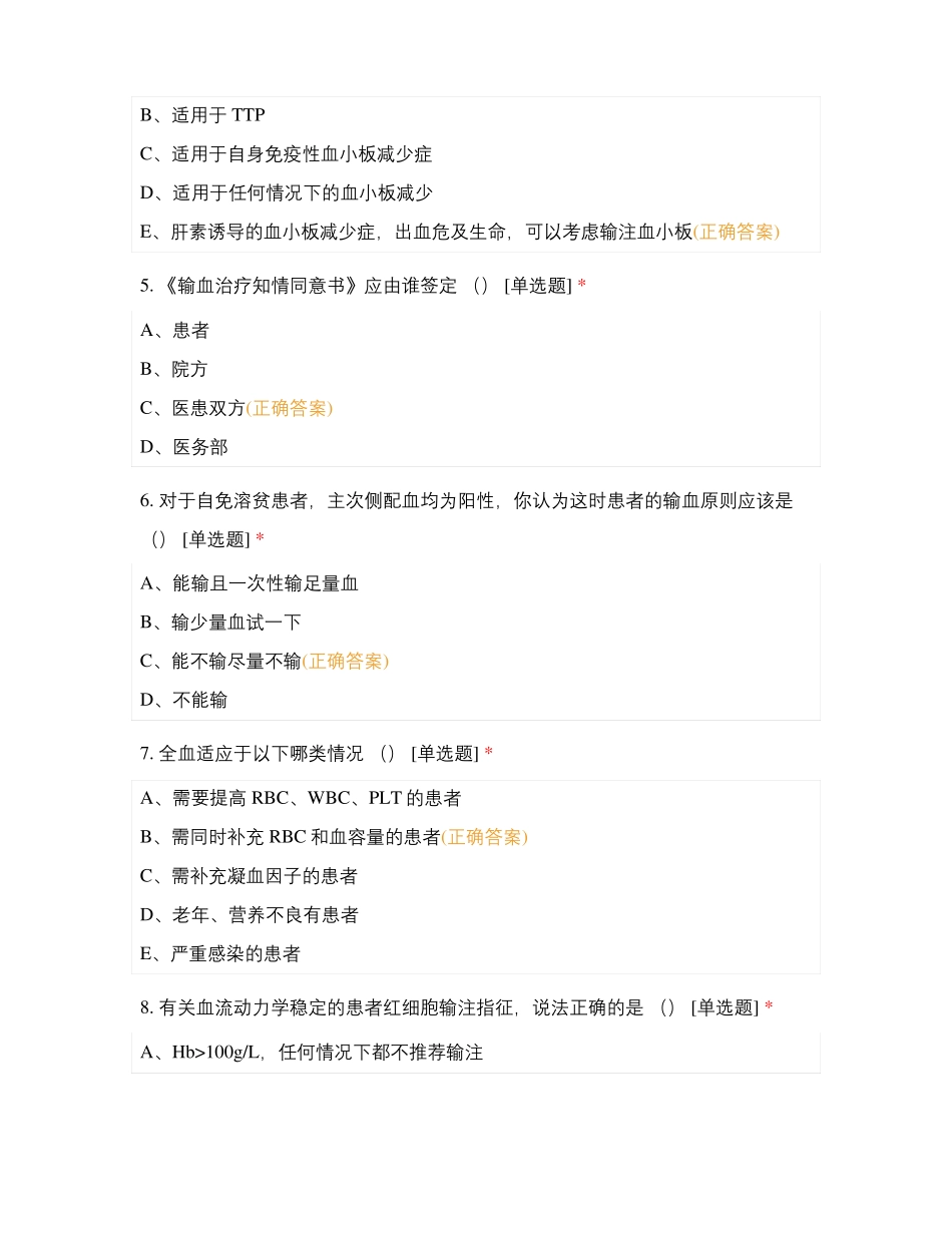 邯郸医院2020年临床合理用血_第2页