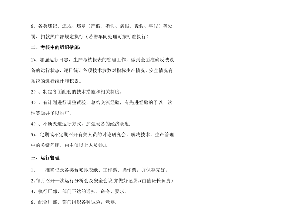 运行考核管理制度_第2页