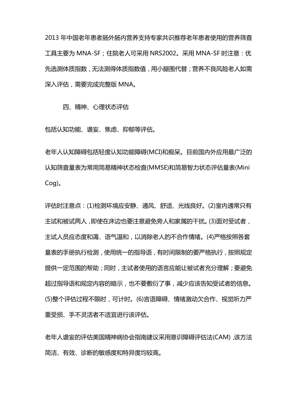 cga评价分层标准_第3页