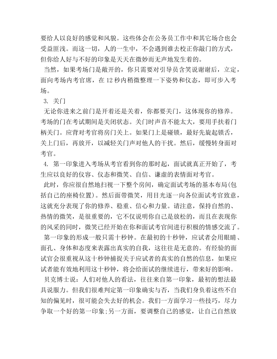 国家公务员面试技巧总结 _第2页
