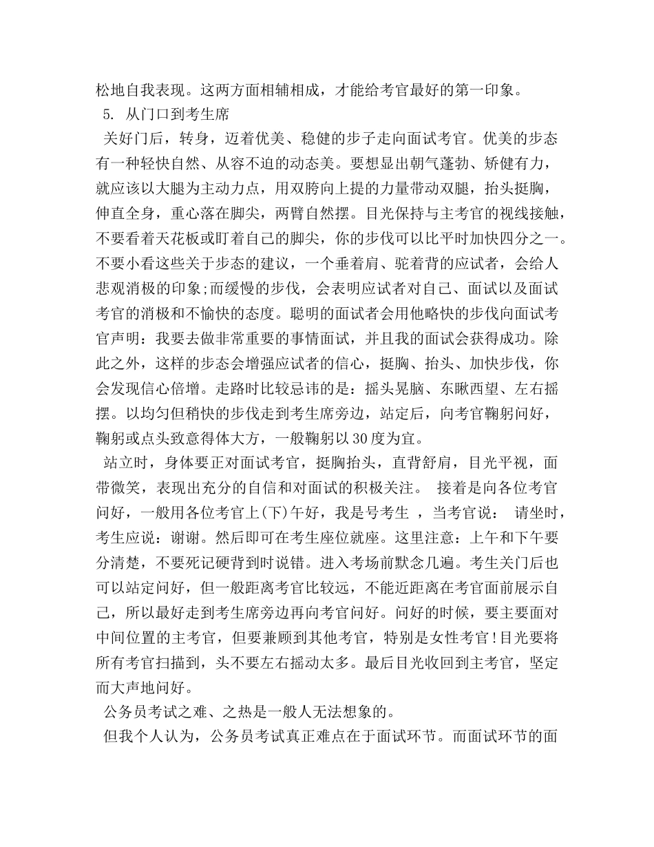 国家公务员面试技巧总结 _第3页