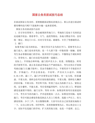 国家公务员面试技巧总结 