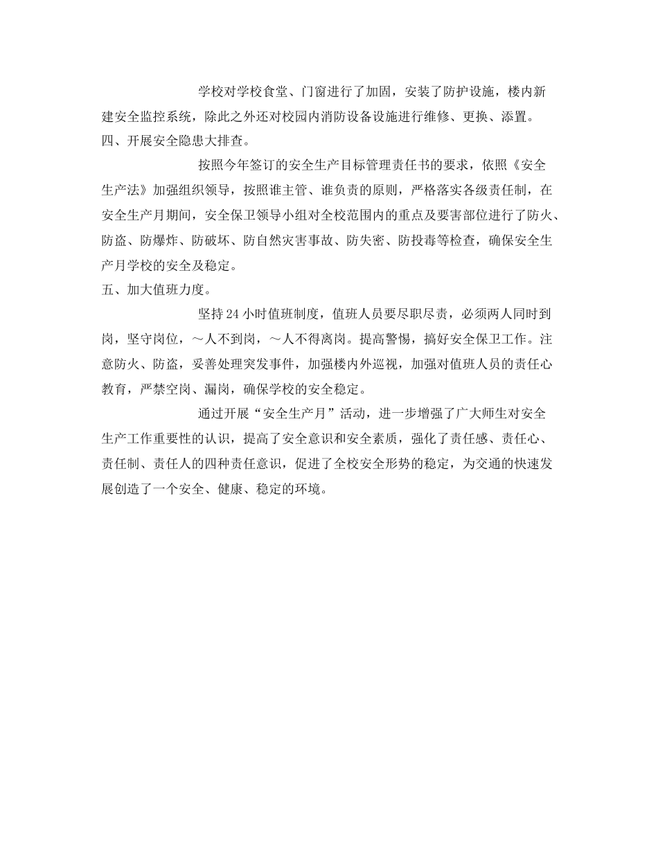 《安全管理文档》之年安全月活动总结_第2页