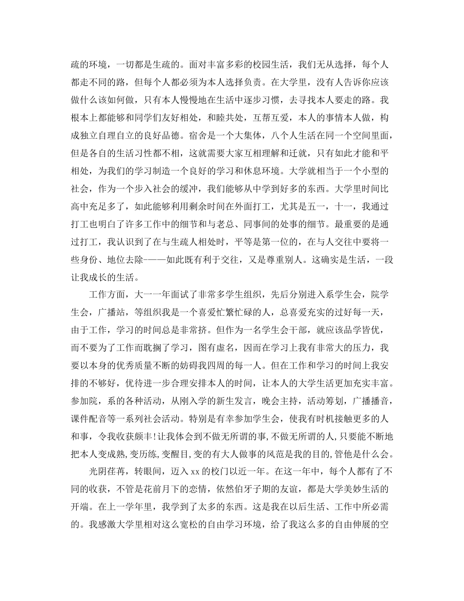 大一年度个人自我参考总结（通用）_第2页