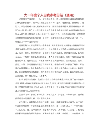 大一年度个人自我参考总结（通用）