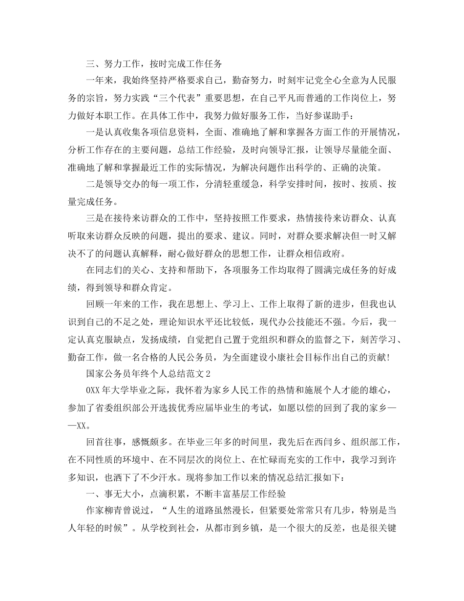 国家公务员年终个人总结 _第2页