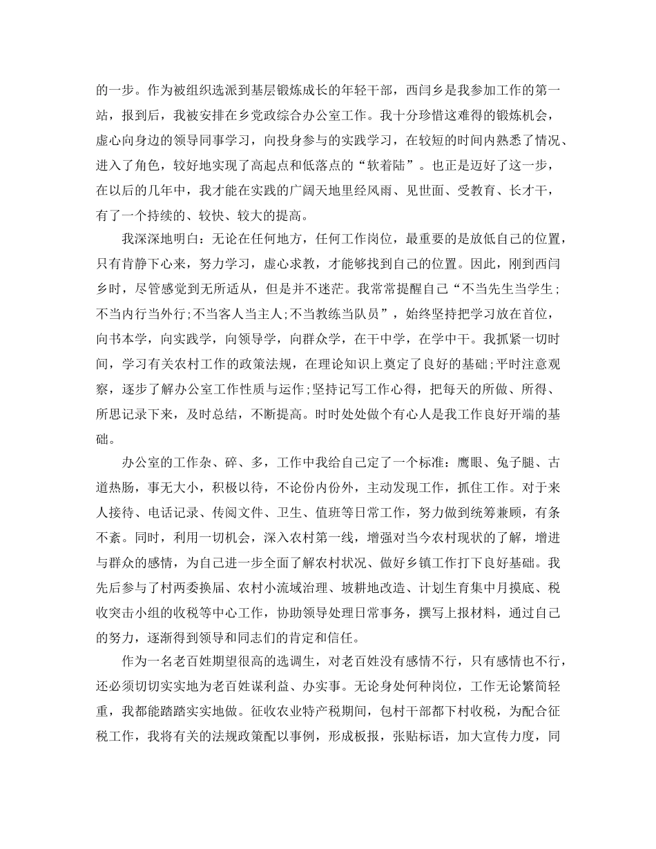 国家公务员年终个人总结 _第3页