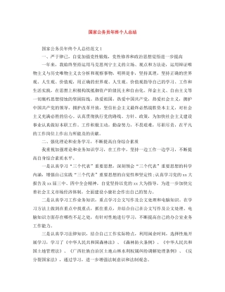 国家公务员年终个人总结 