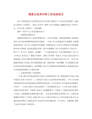 国家公务员年终工作总结范文 