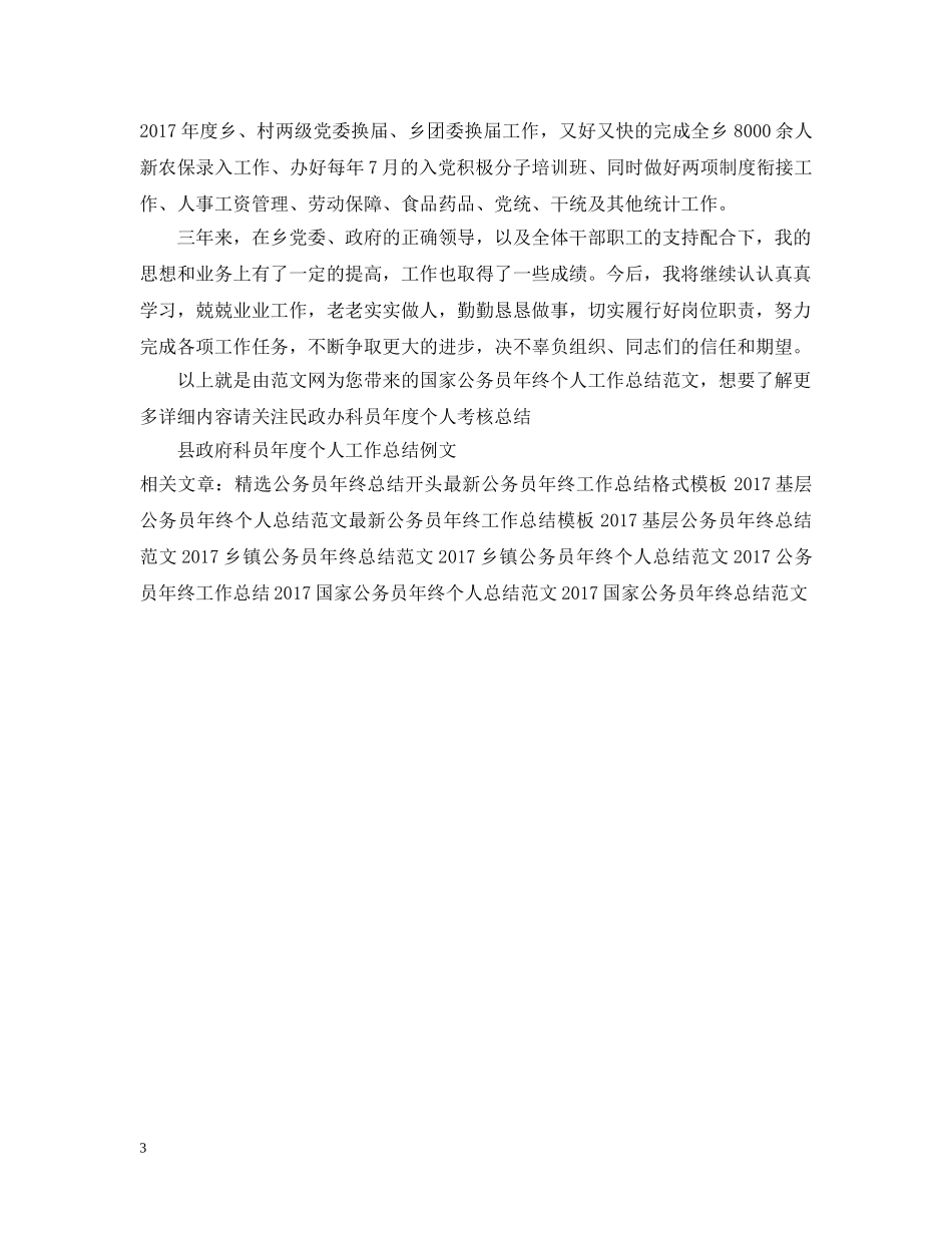 国家公务员年终个人工作总结范文 _第3页