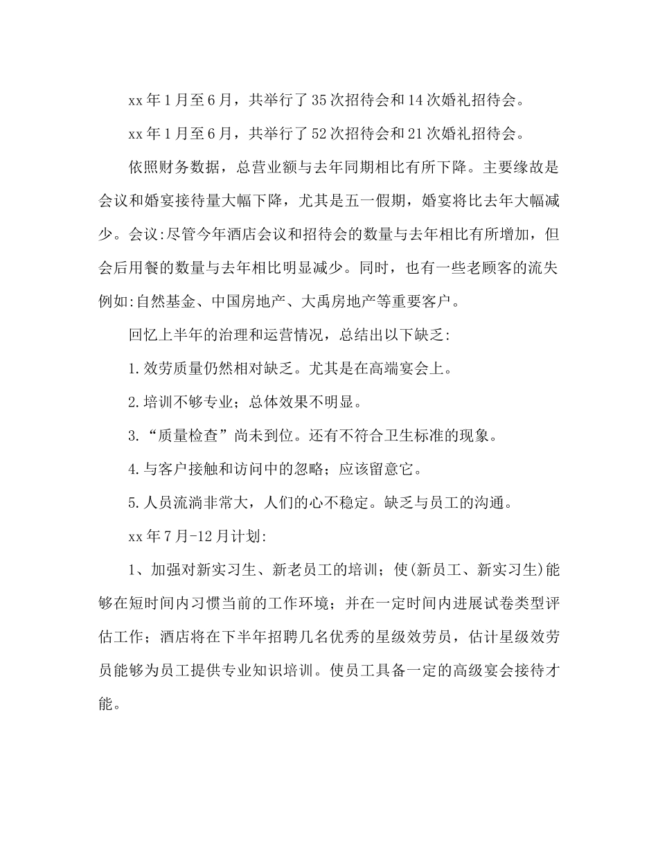 酒店餐饮部年终工作参考总结（通用）_第2页