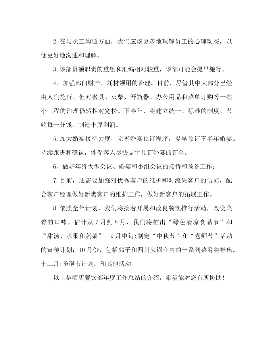 酒店餐饮部年终工作参考总结（通用）_第3页