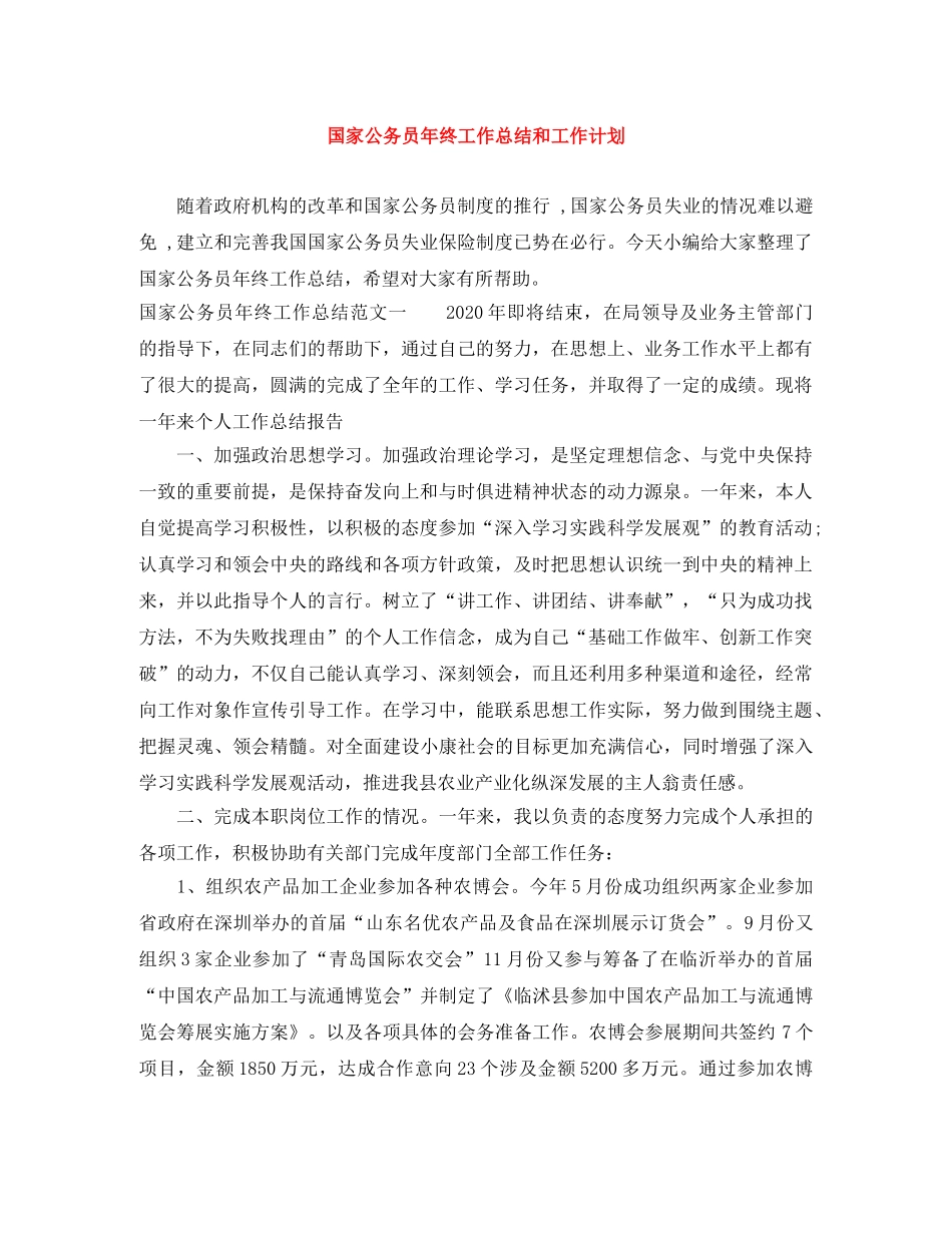 国家公务员年终工作总结和工作计划 _第1页