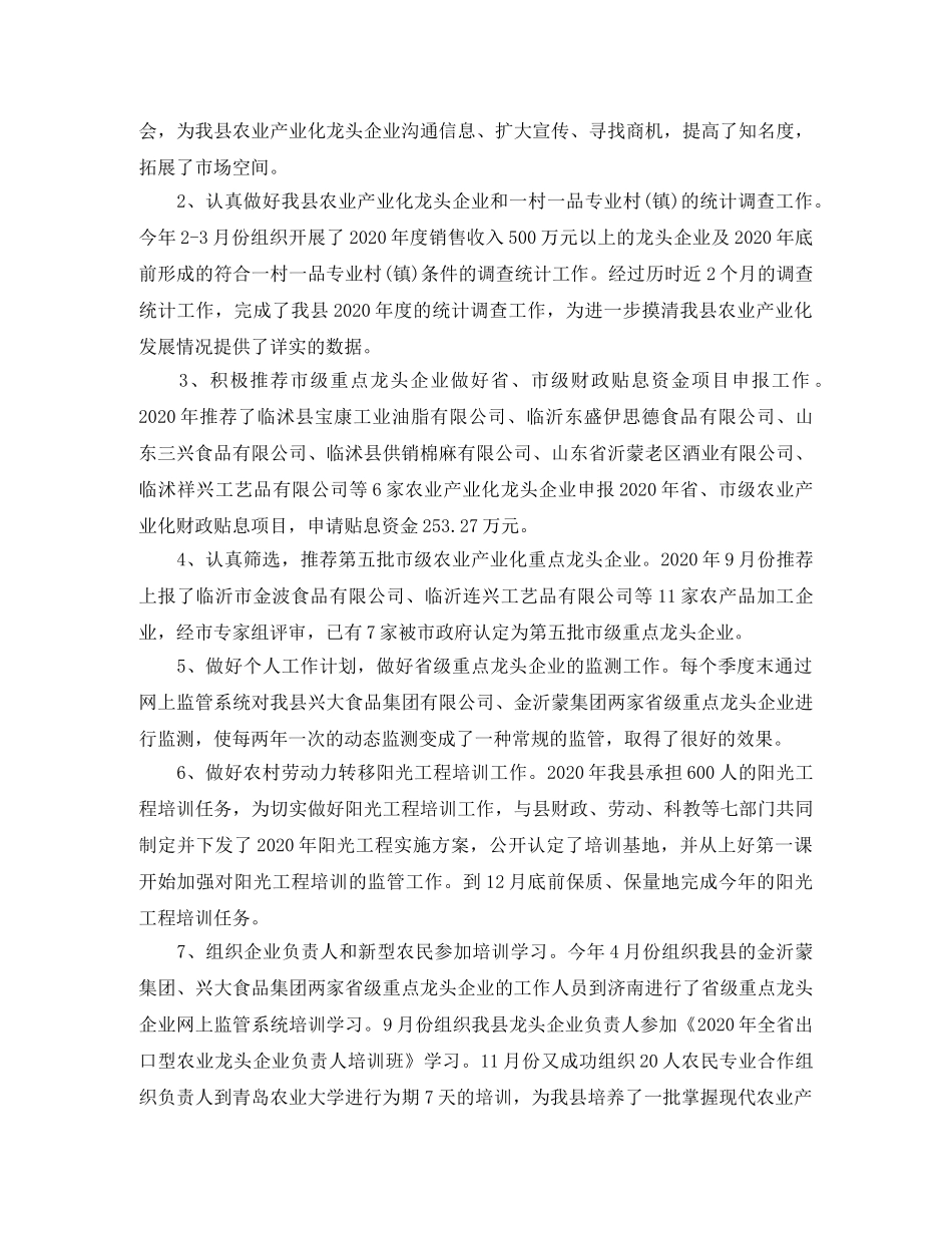 国家公务员年终工作总结和工作计划 _第2页