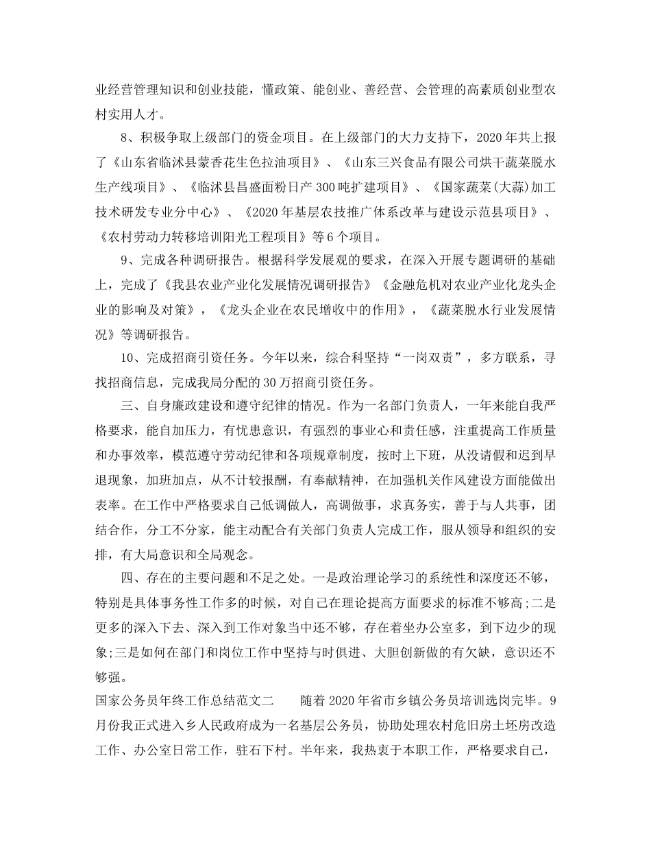 国家公务员年终工作总结和工作计划 _第3页
