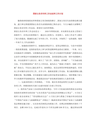国家公务员年终工作总结和工作计划 