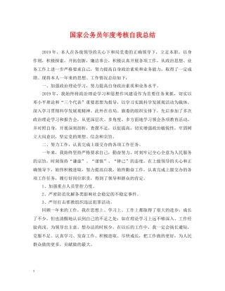 国家公务员年度考核自我总结 
