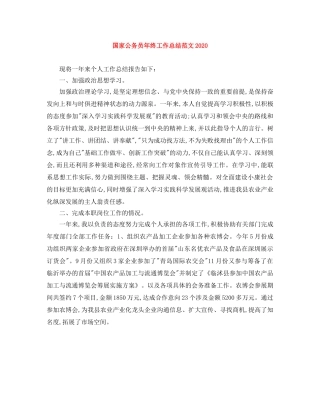 国家公务员年终工作总结范文2020 