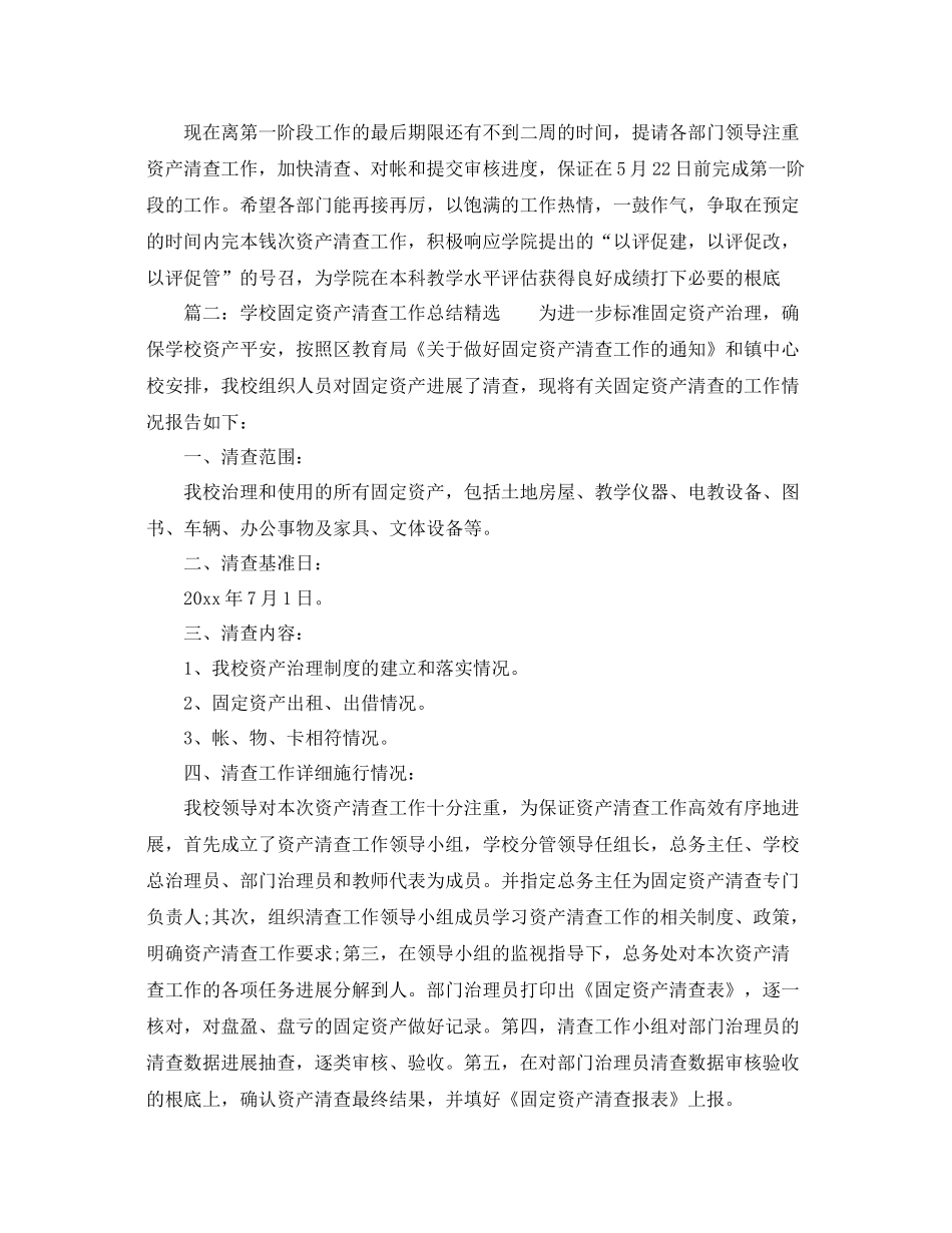 2021年工作参考总结学校固定资产清查工作参考总结精选_第2页