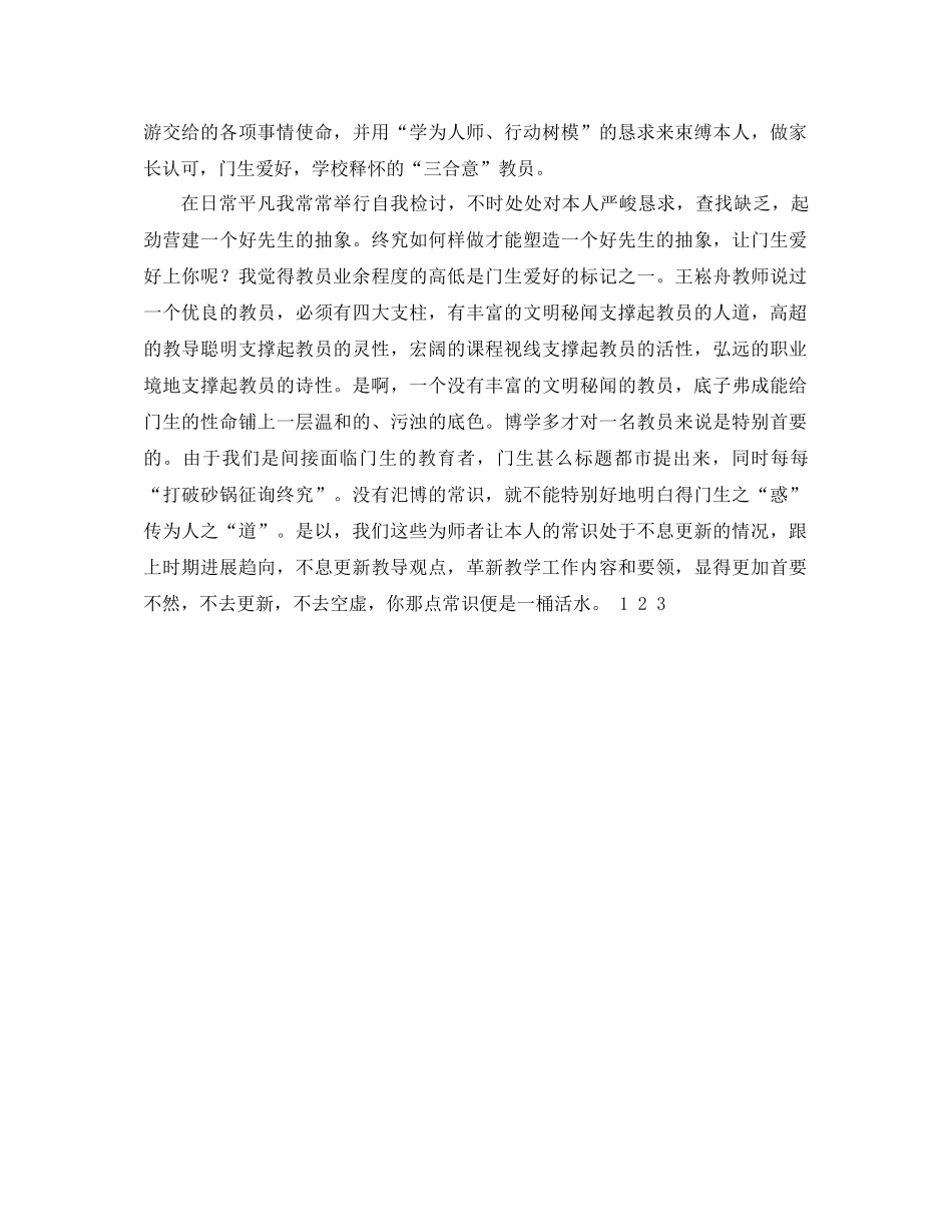 2021年2月小学教师师德师风个人参考总结_第2页