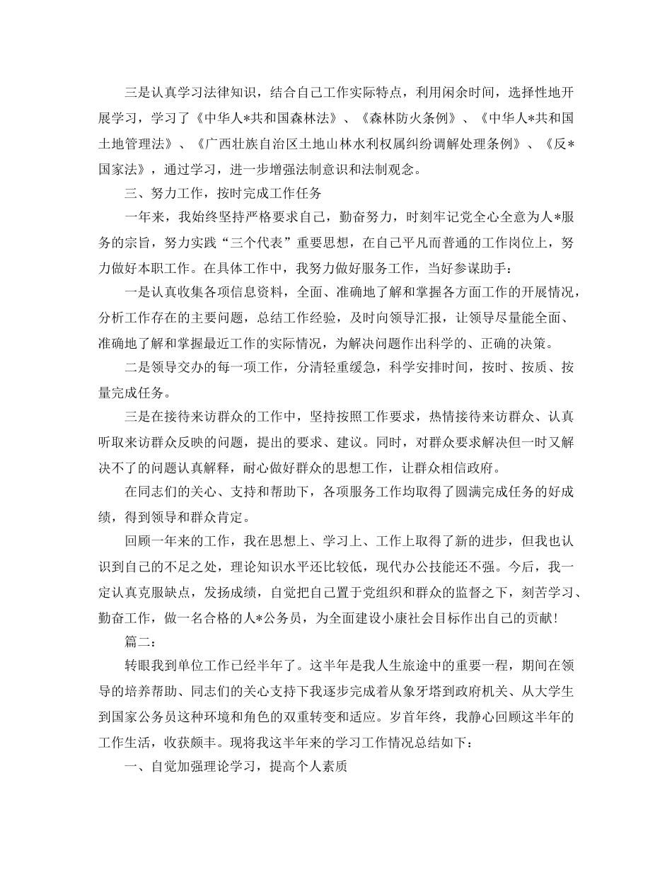 国家公务员年度考核个人总结三篇 _第2页