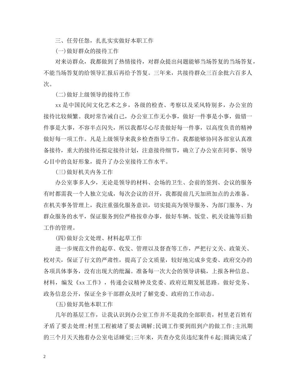 国家公务员年度个人工作总结范文 _第2页