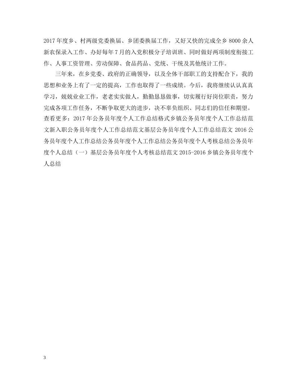 国家公务员年度个人工作总结范文 _第3页