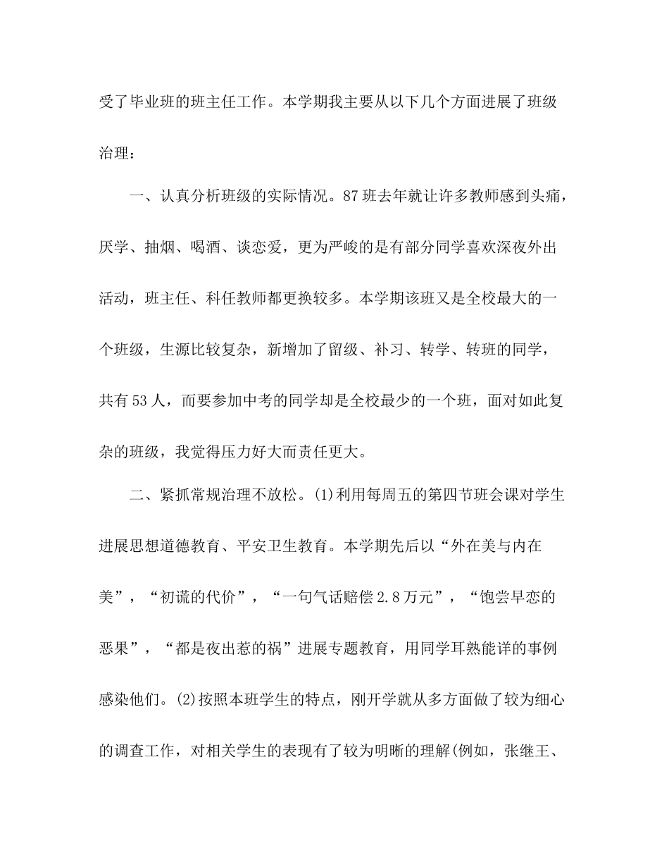 2021年12月初三年级班主任工作参考总结范文_0_第2页
