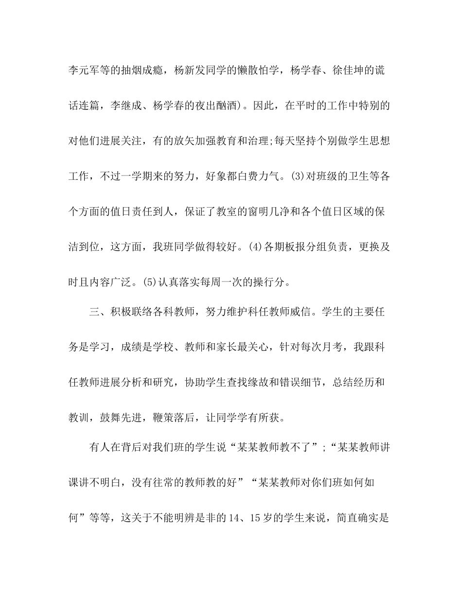 2021年12月初三年级班主任工作参考总结范文_0_第3页