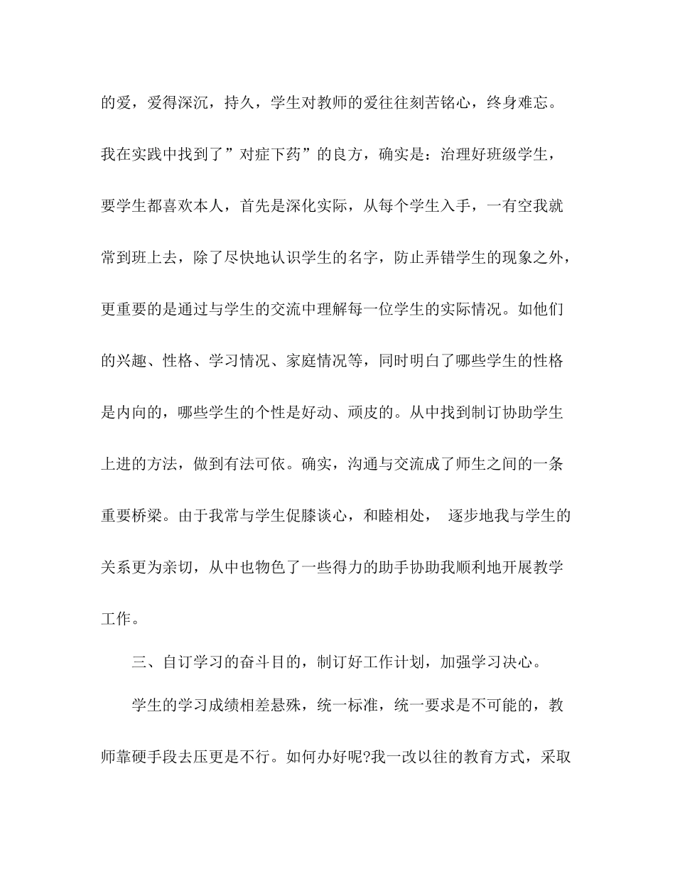 小学语文教师期末工作参考总结范文_第2页